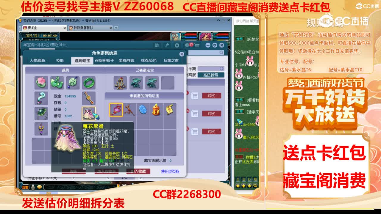 【主播点评】79998998