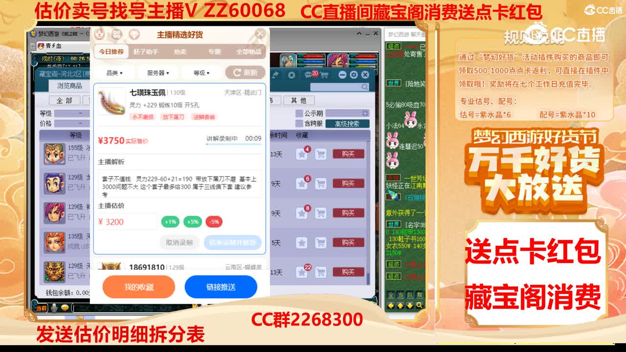 【主播点评】七璜珠玉佩