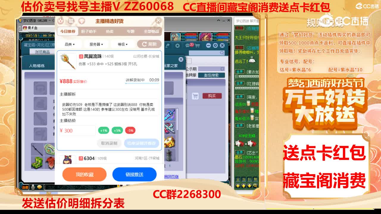 【主播点评】凤翼流珠