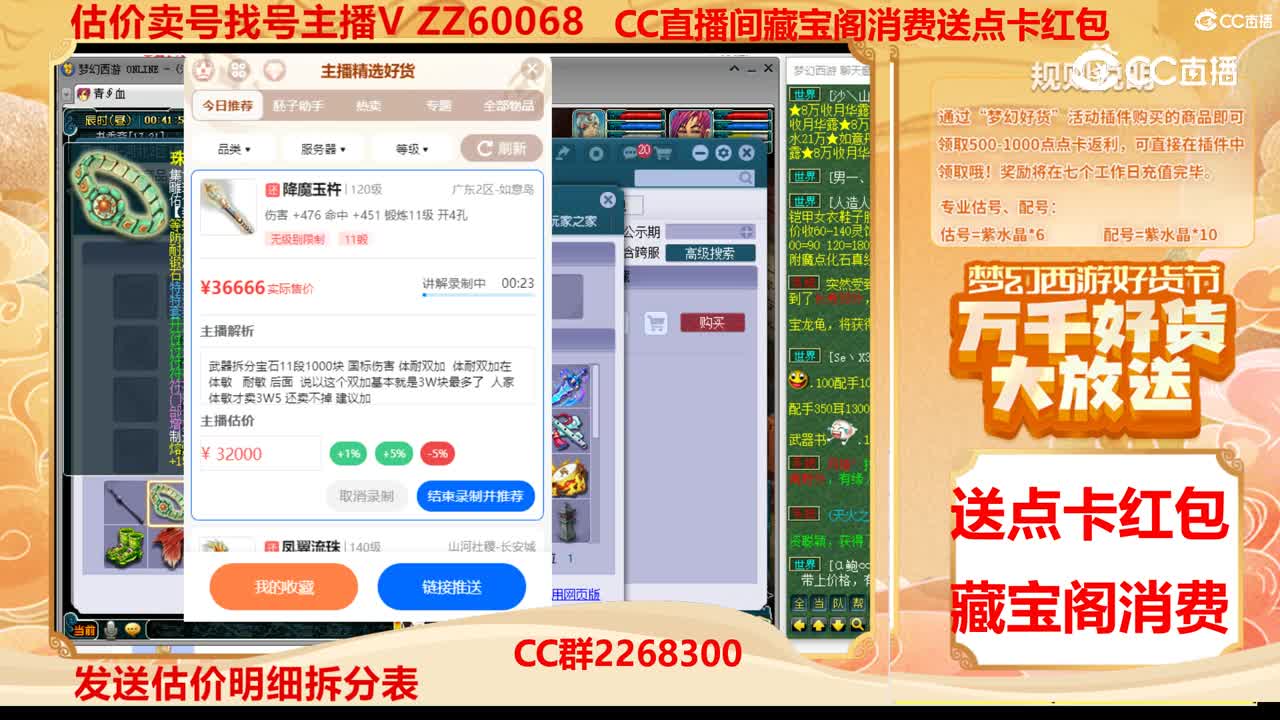【主播点评】降魔玉杵