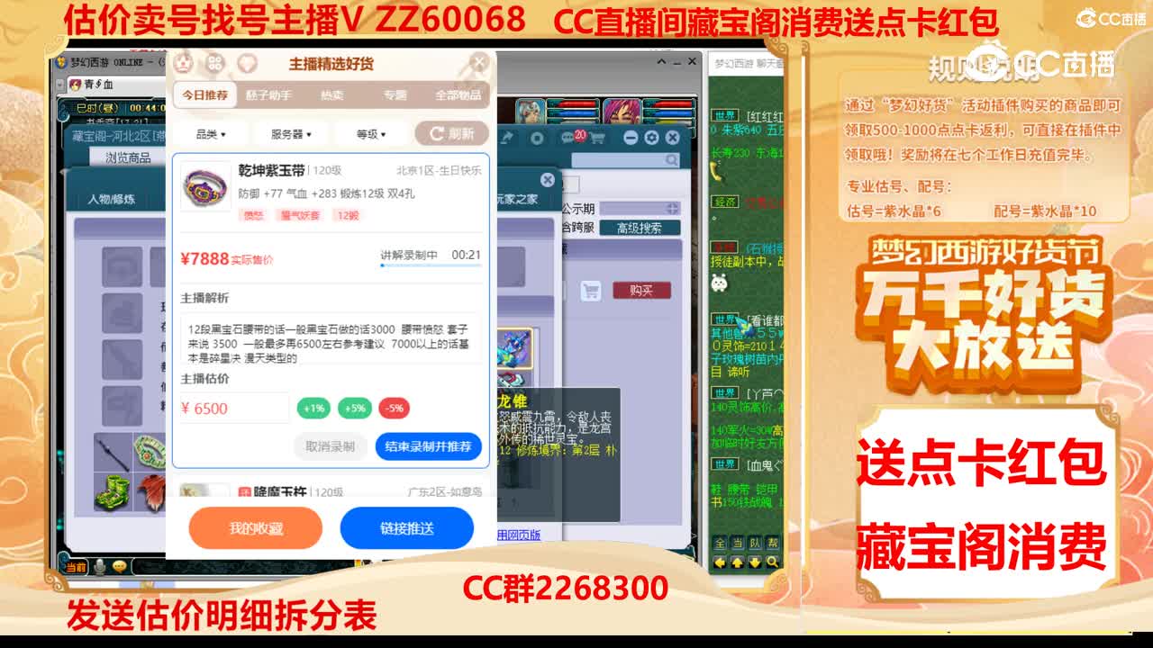 【主播点评】乾坤紫玉带