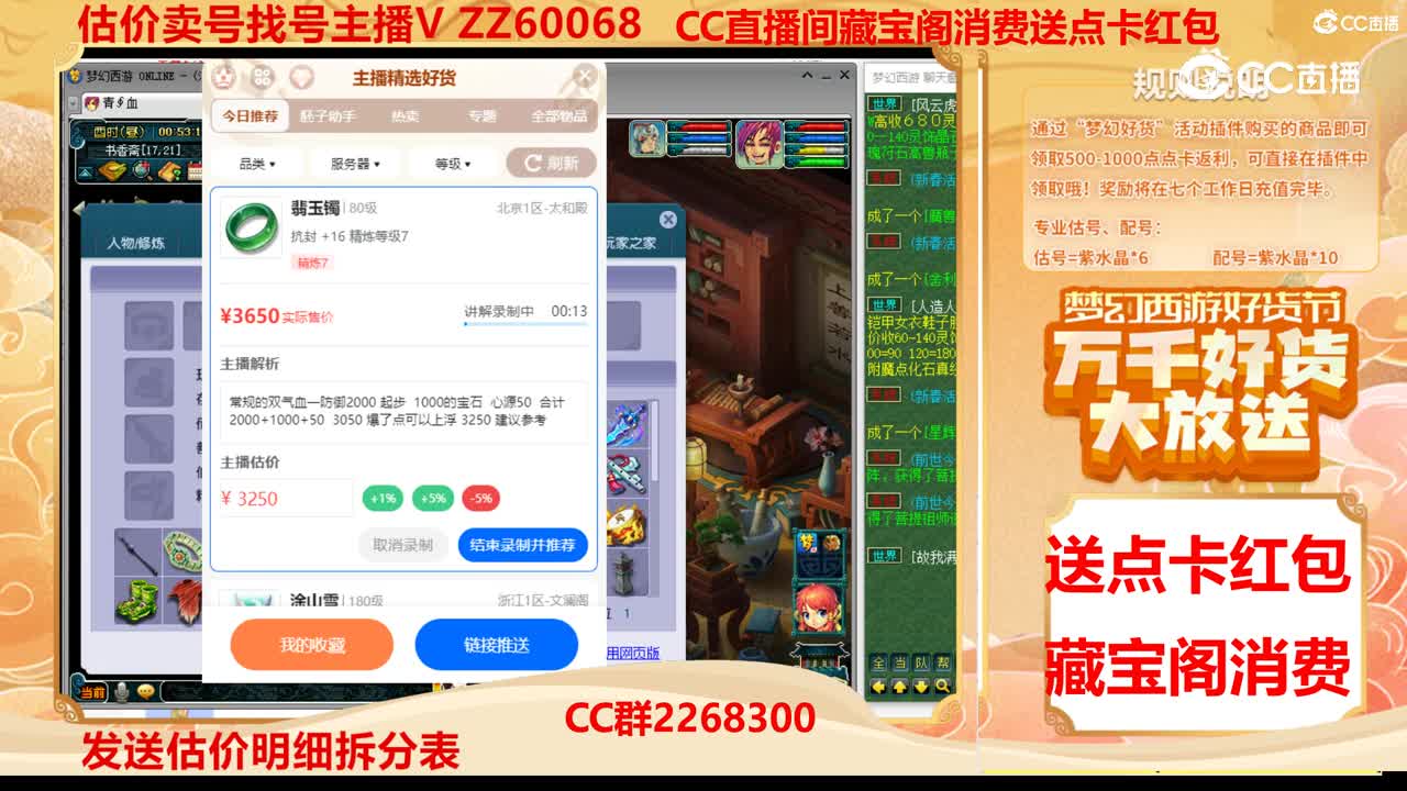 【主播点评】翡玉镯