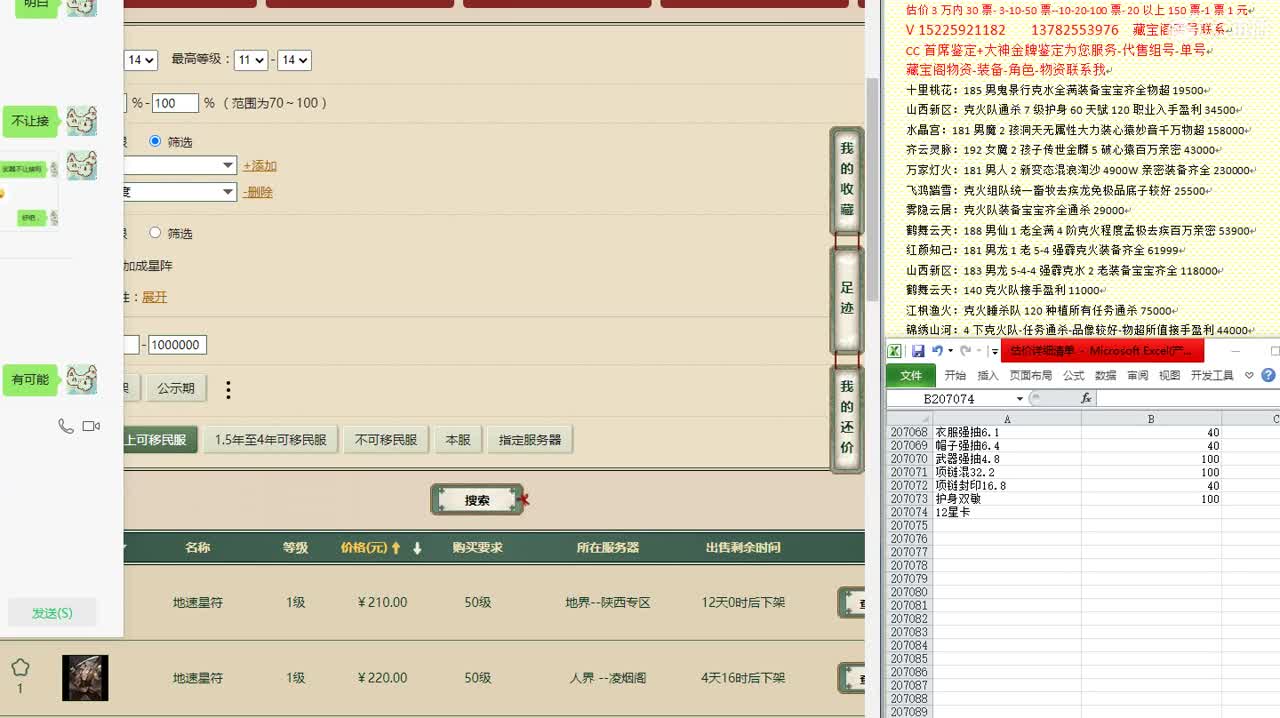 心猿-估价找号帮出号-养娃 第2段