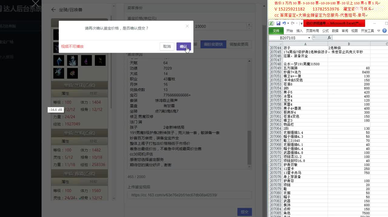 心猿-估价找号帮出号-养娃 第3段