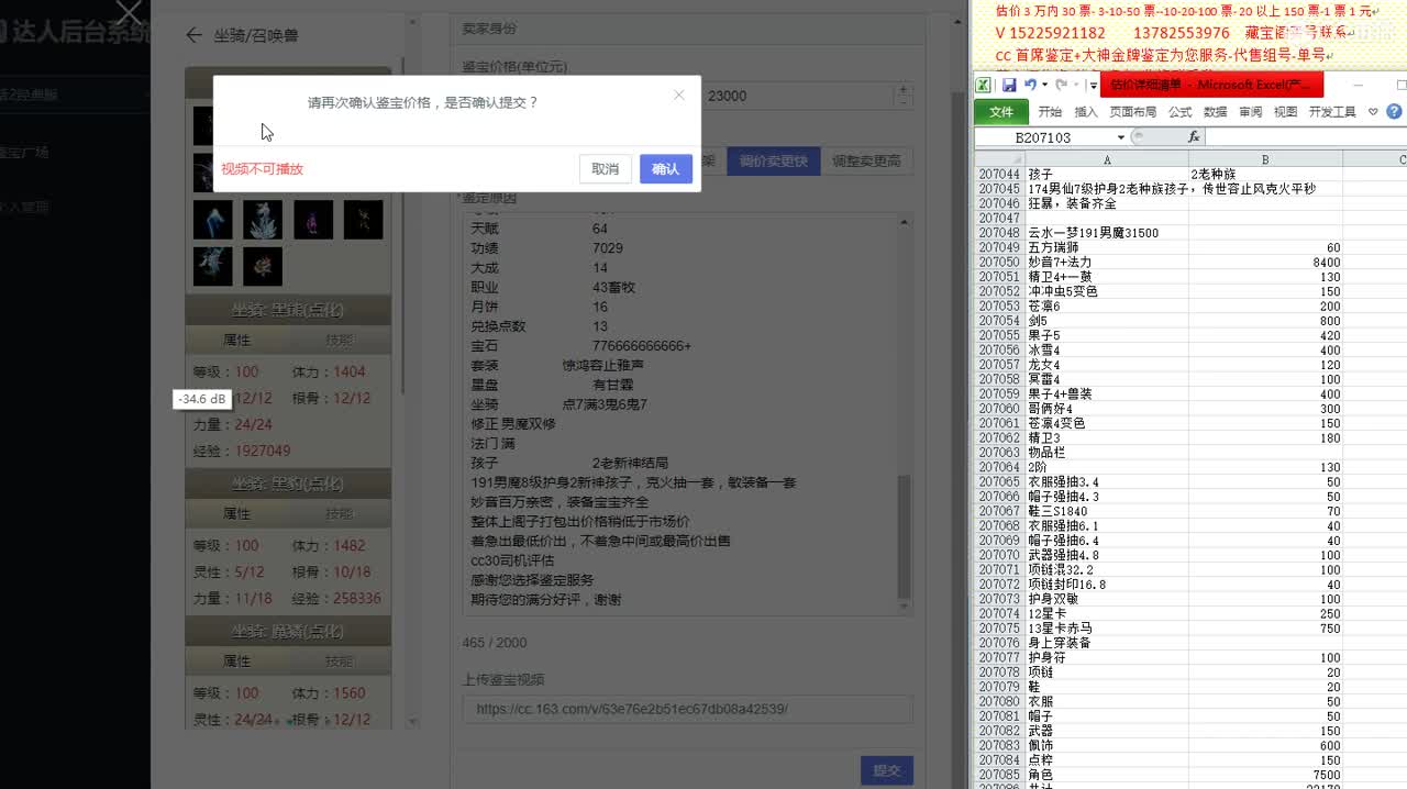心猿-估价找号帮出号-养娃 第4段