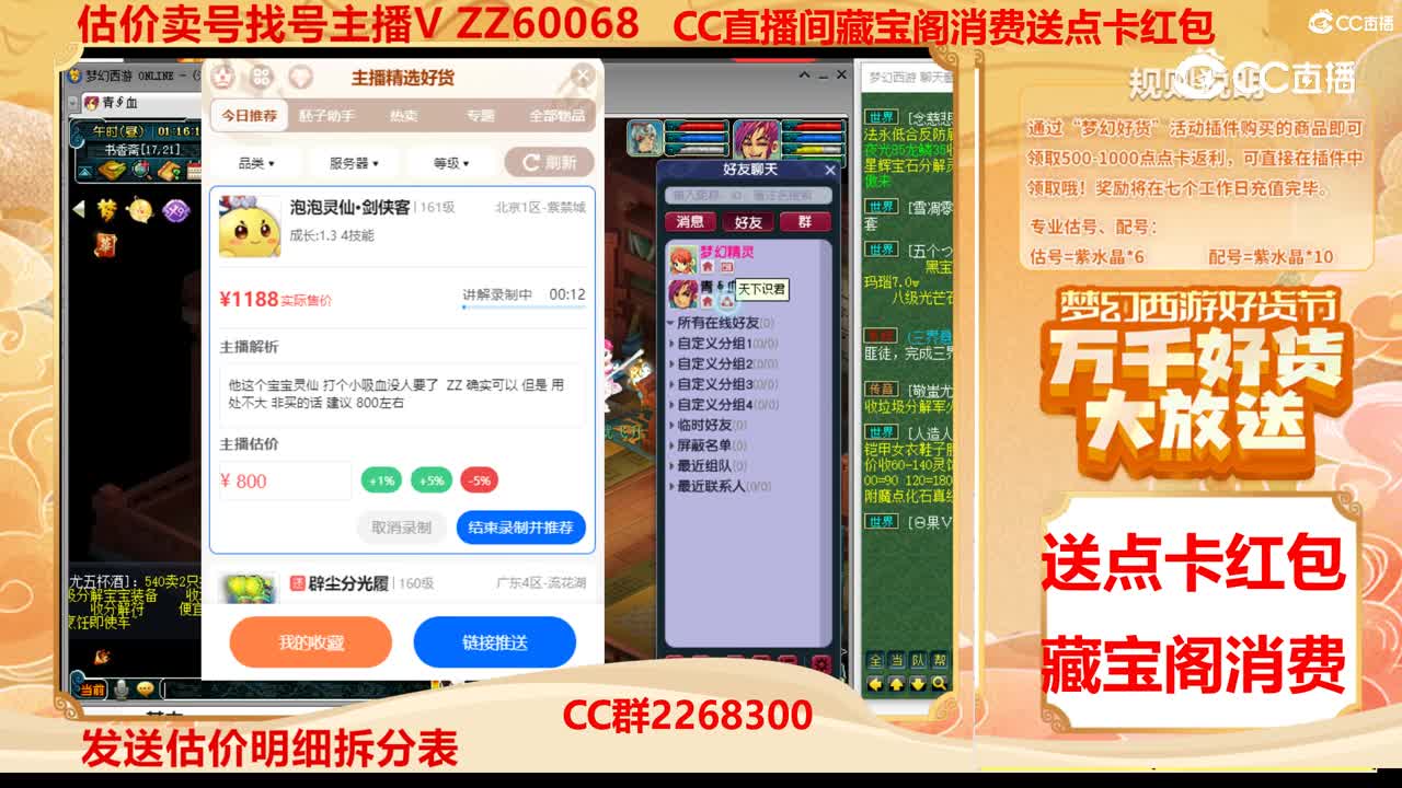 【主播点评】泡泡灵仙·剑侠客