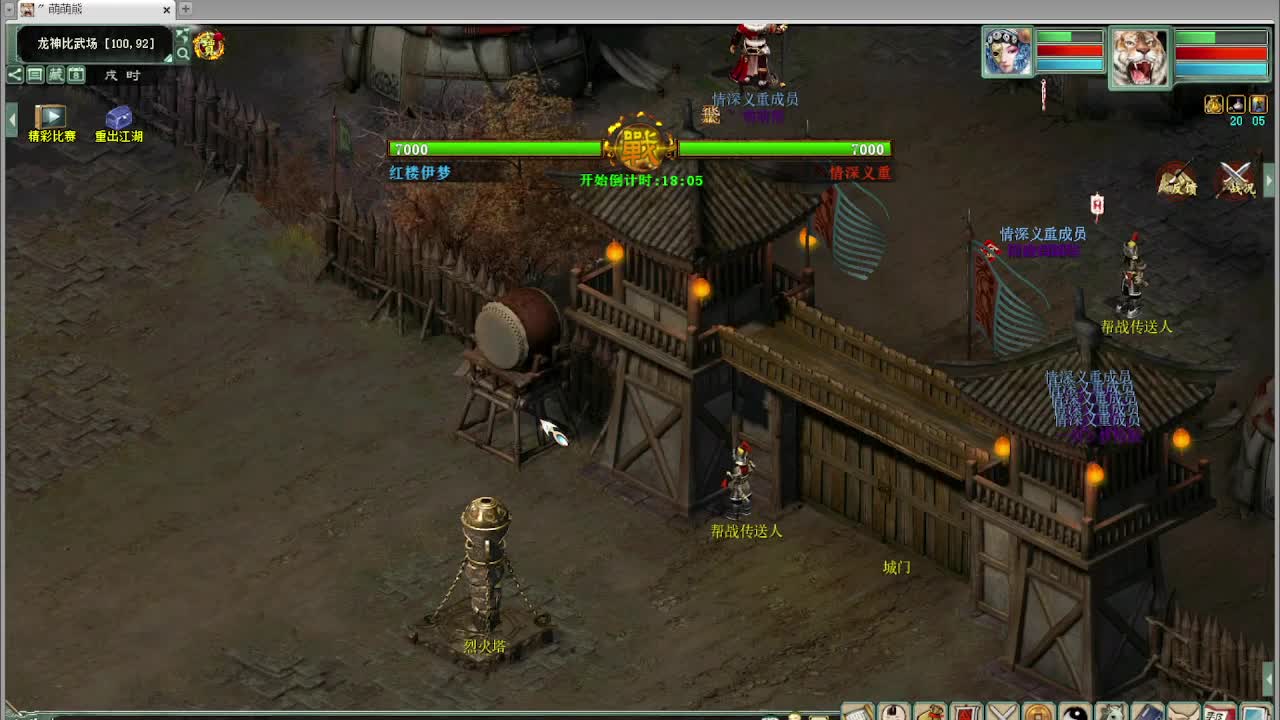 跨服帮战 第1段