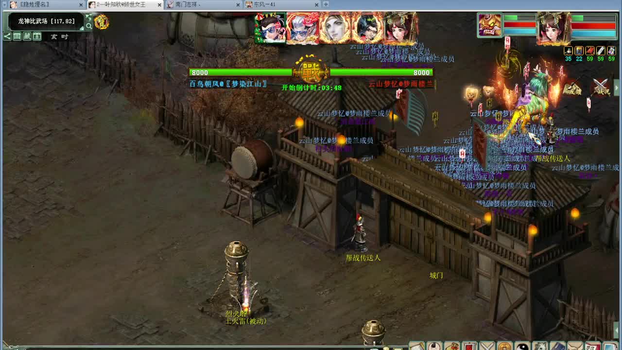 跨服帮战 第4段