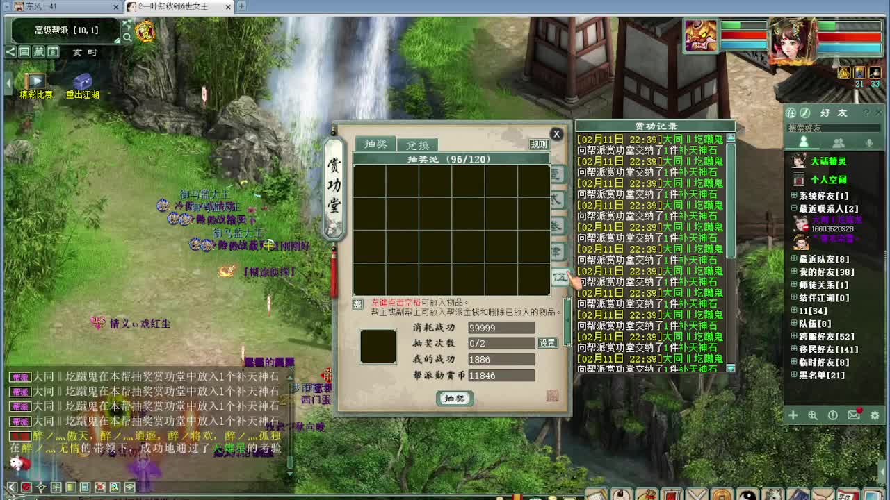 跨服帮战 第7段