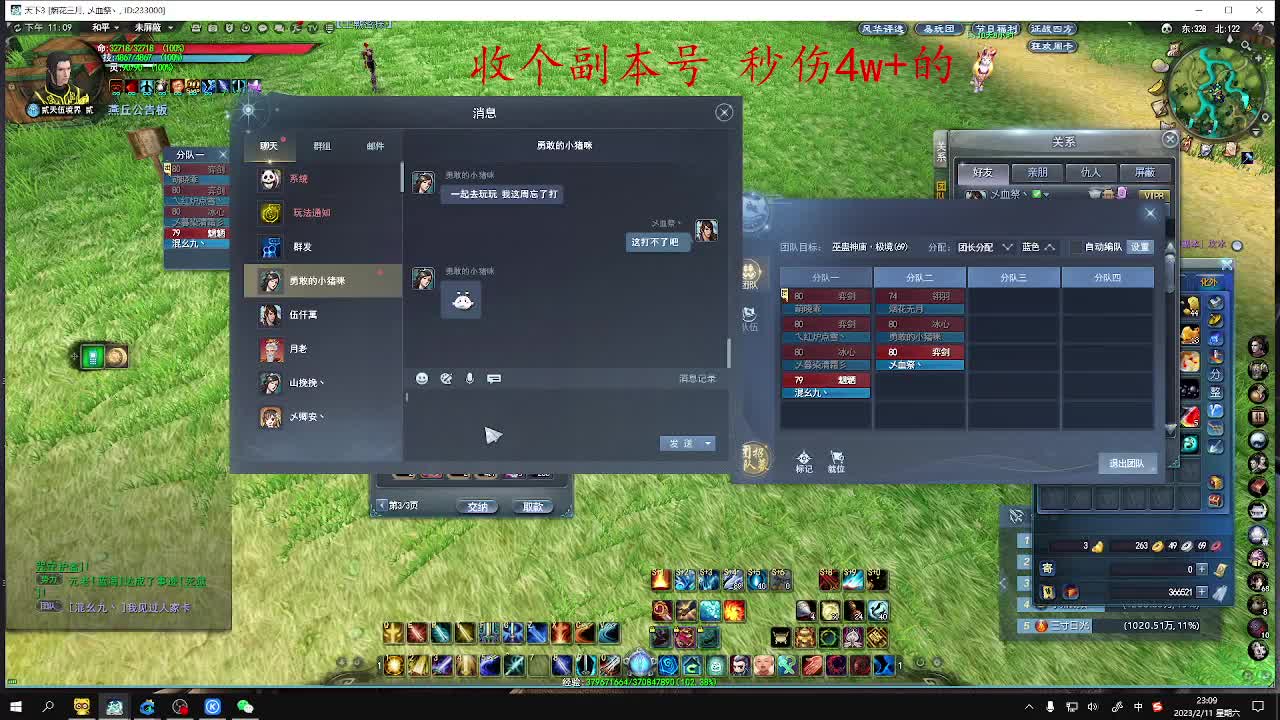 新区奕剑养成记 第7段