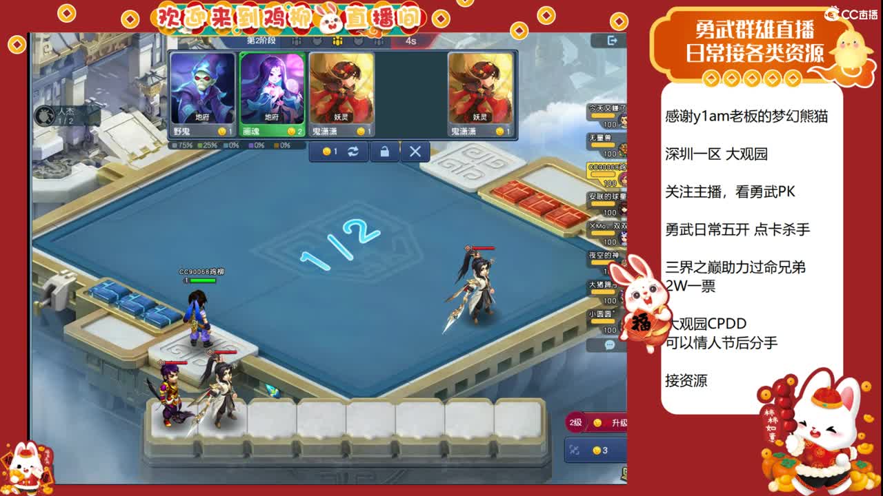 大观园勇武主播！解说三界之巅勇武组！ 第2段