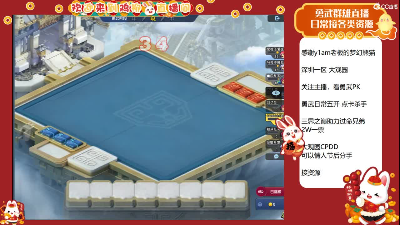 大观园勇武主播！解说三界之巅勇武组！ 第4段