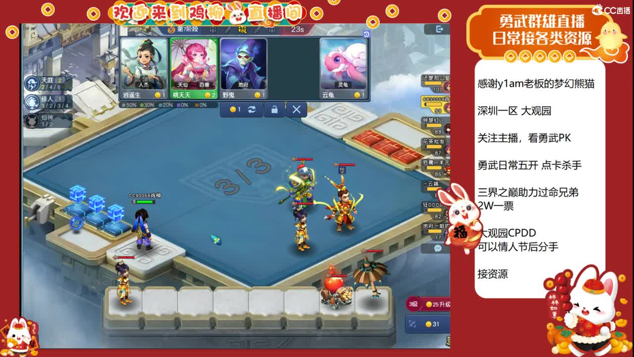 大观园勇武主播！解说三界之巅勇武组！ 第6段