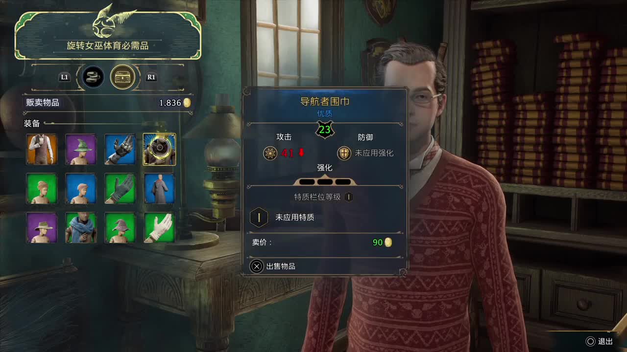 霍格沃兹之遗 第6段
