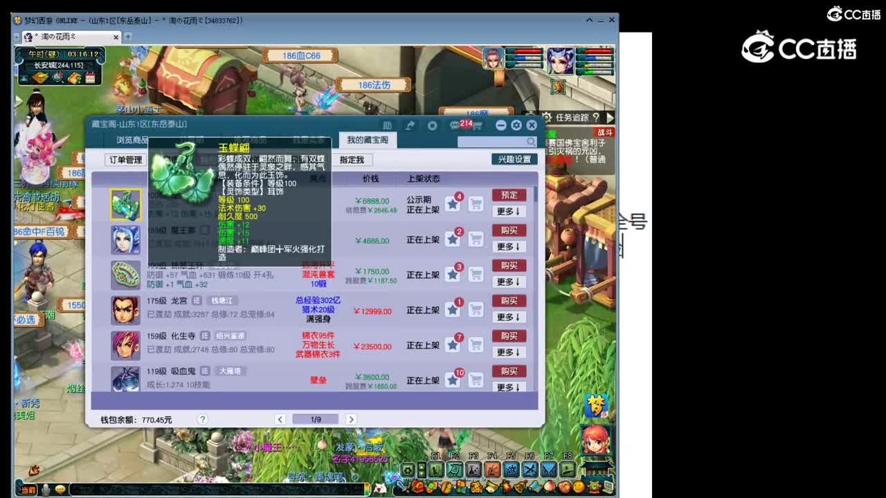 【主播点评】玉蝶翩