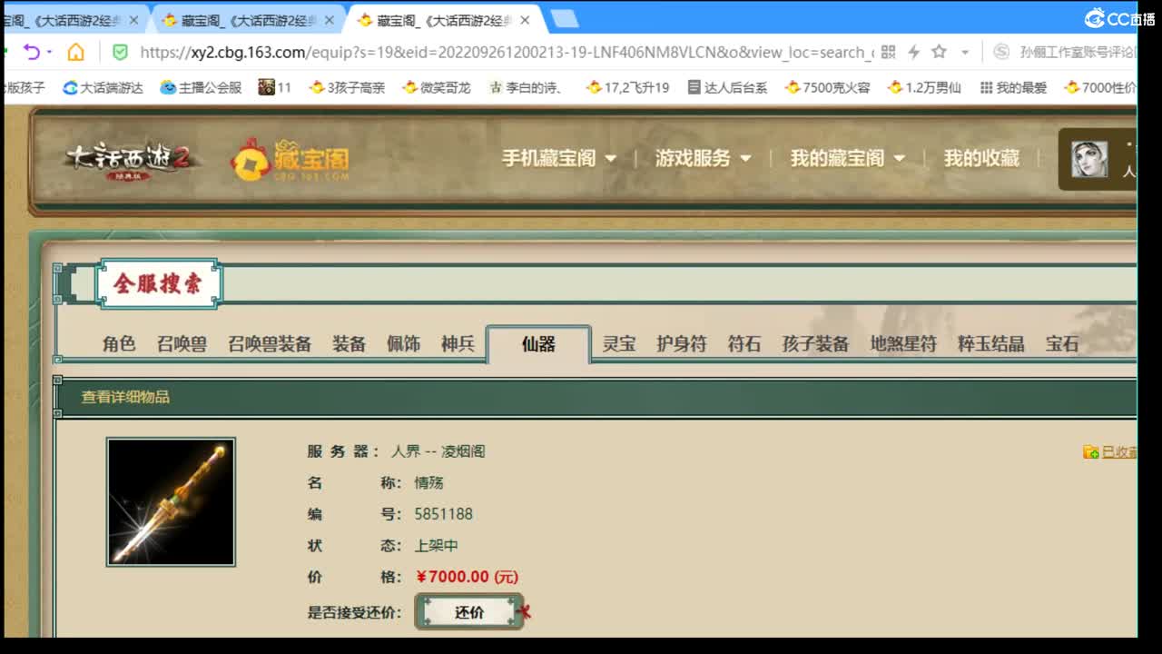 估价配装专业细心的主播 第5段