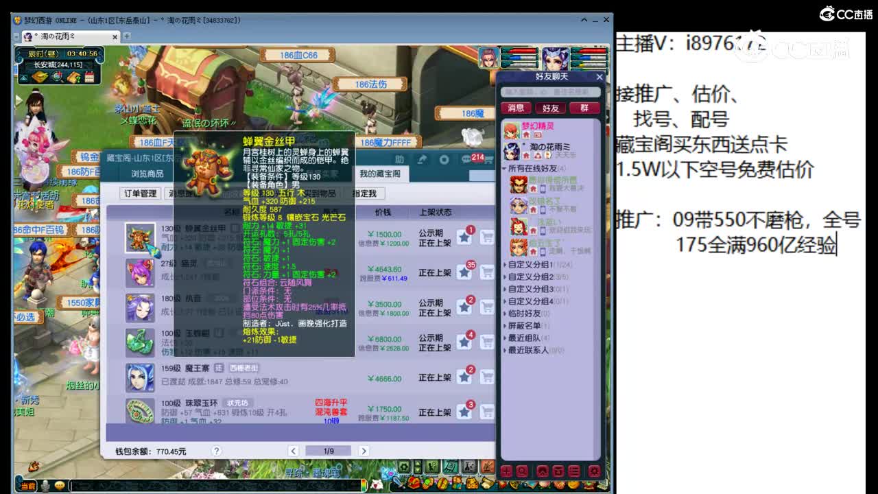 【主播点评】蝉翼金丝甲