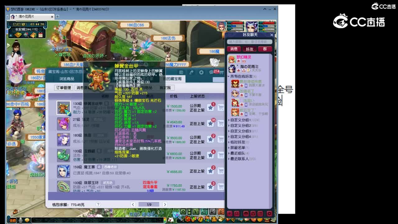 【主播点评】蝉翼金丝甲