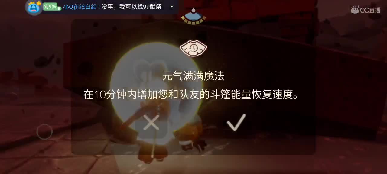 晚间光遇时间～要越来越好嗷～ 第1段