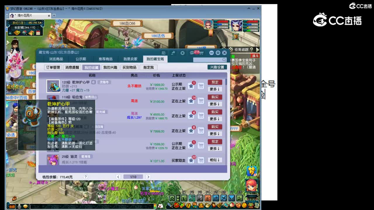 【主播点评】乾坤护心甲