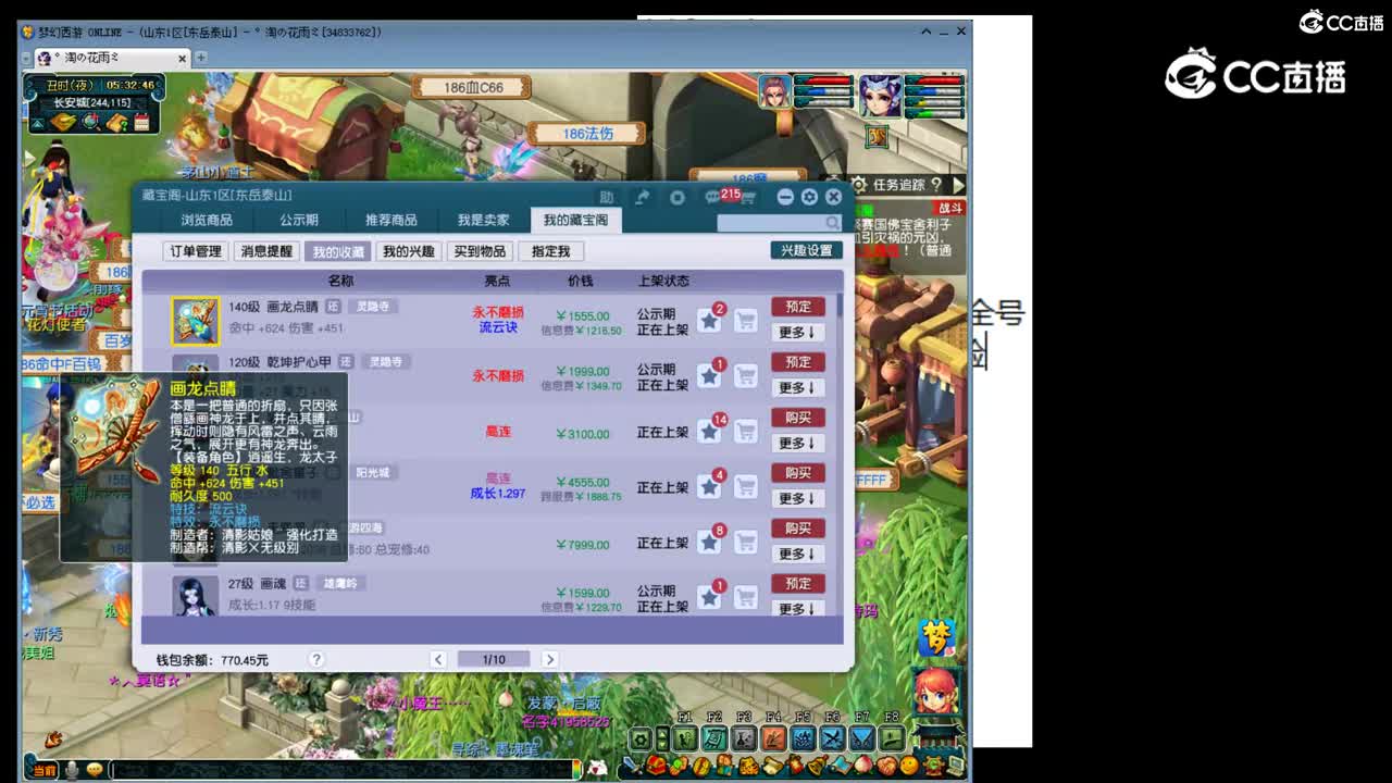 【主播点评】画龙点睛