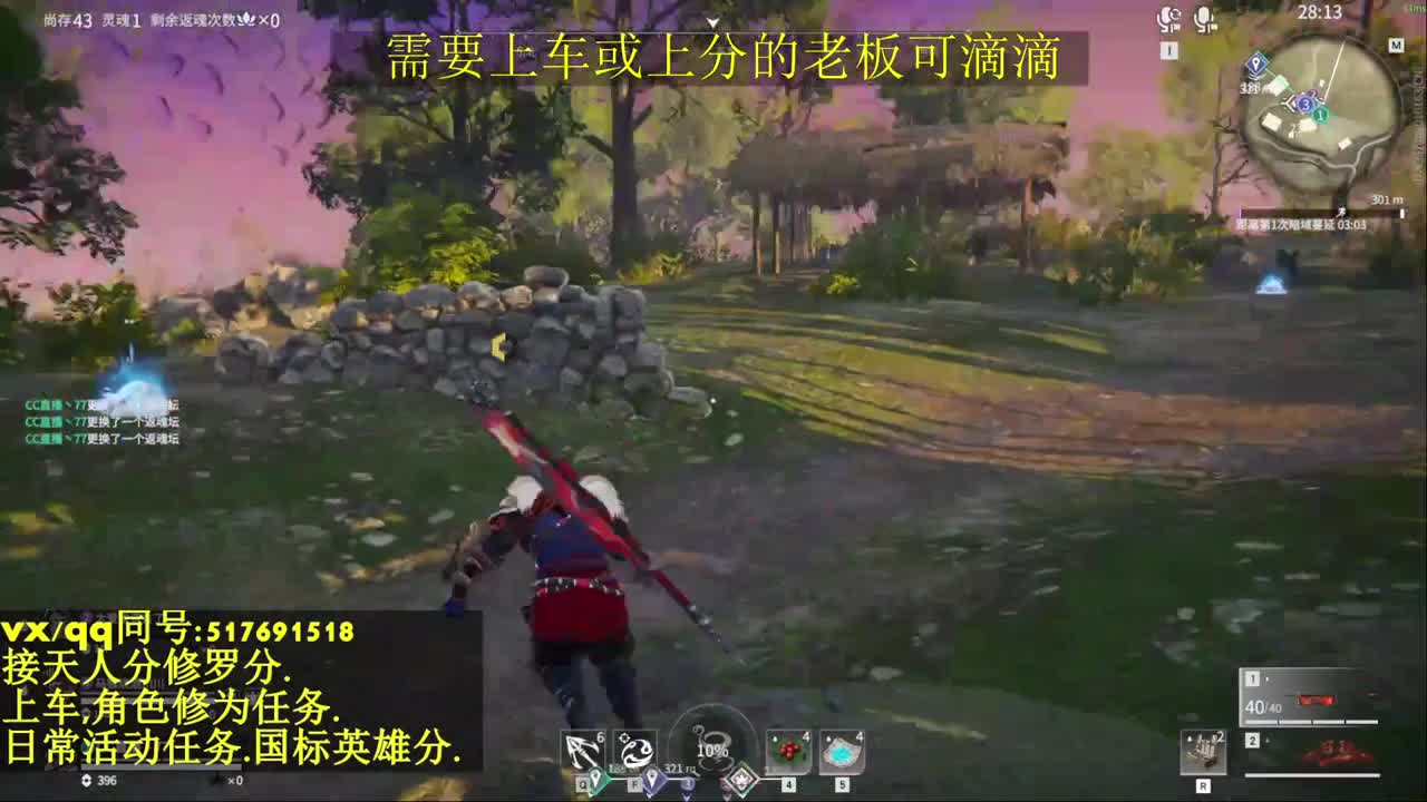接上分上车修为日常活动 第2段