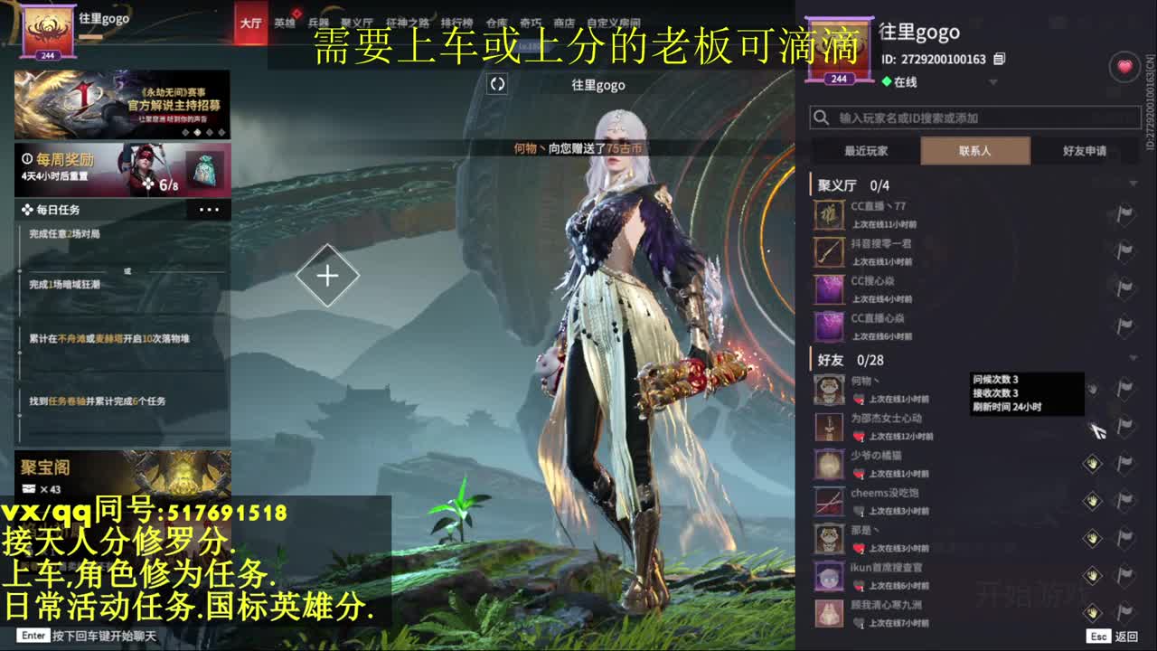 接上分上车修为日常活动 第1段