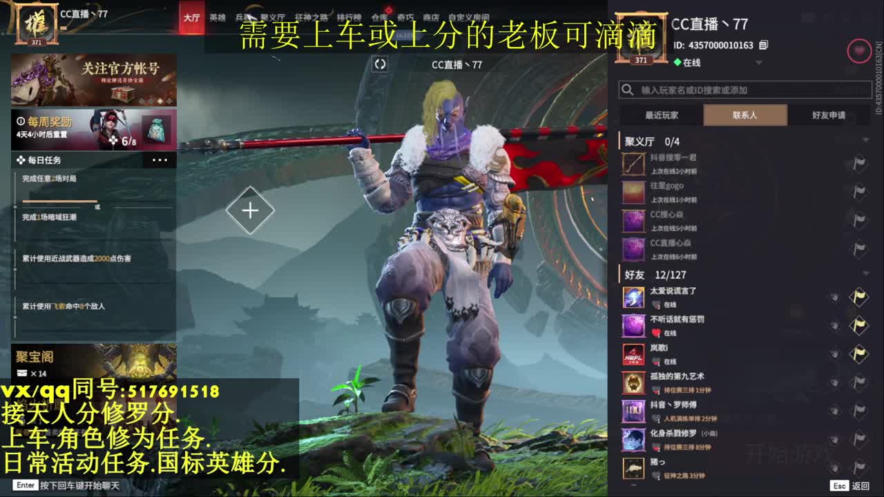 接上分上车修为日常活动 第2段