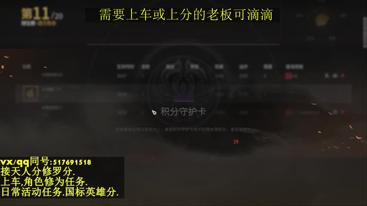 接上分上车修为日常活动 第11段