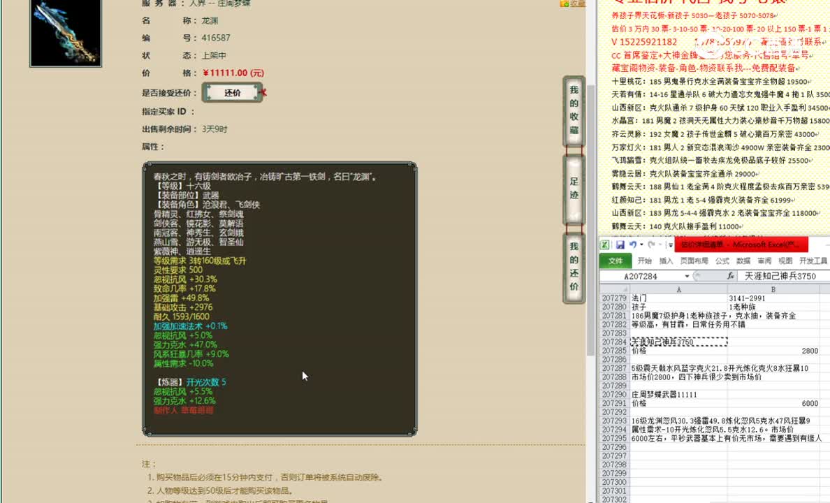 庄周梦蝶武器11111