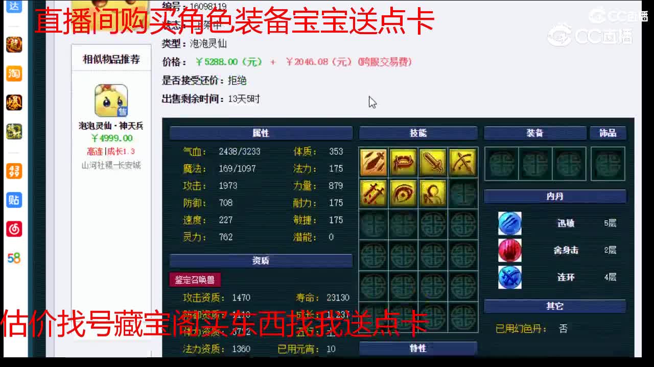 【主播点评】泡泡灵仙·剑侠客