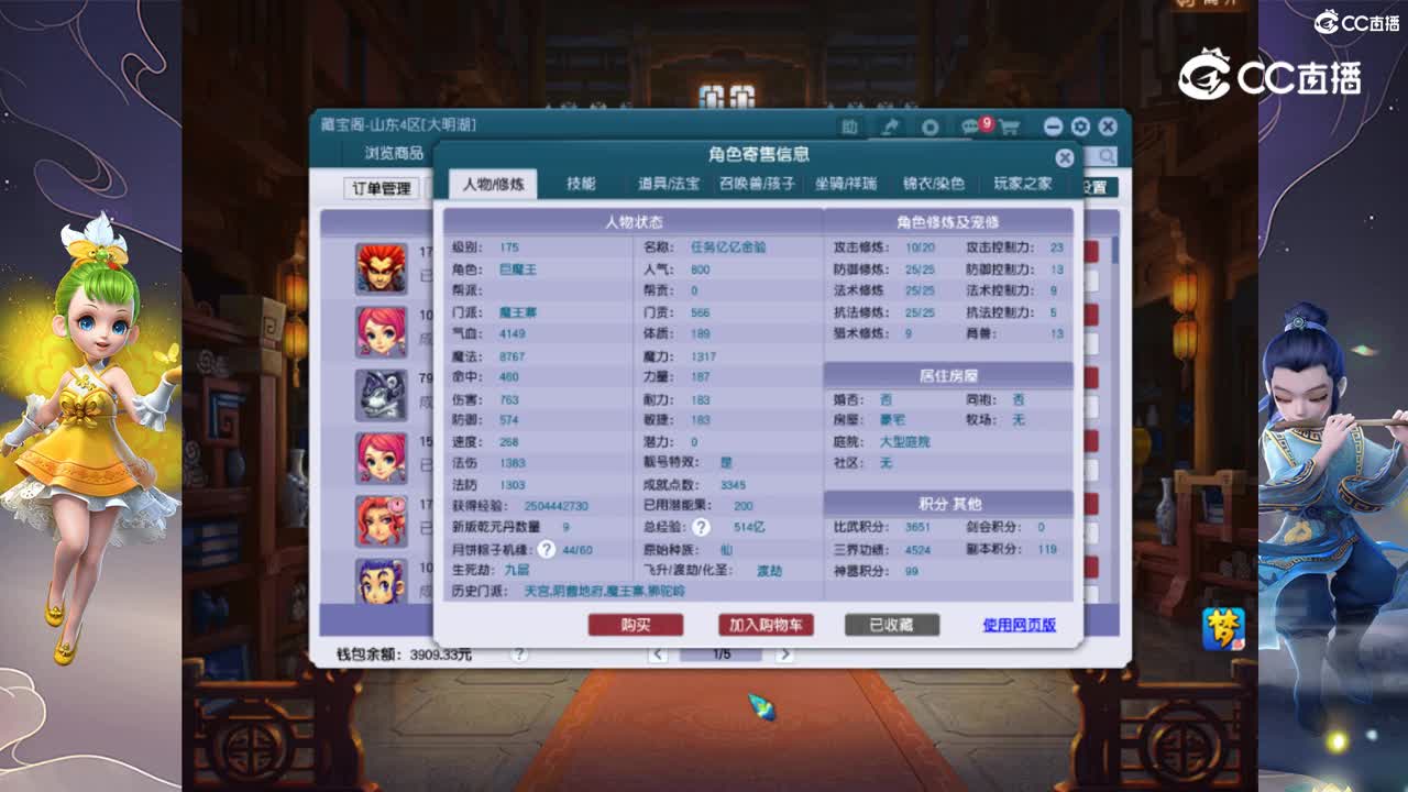 【主播点评】魔王寨
