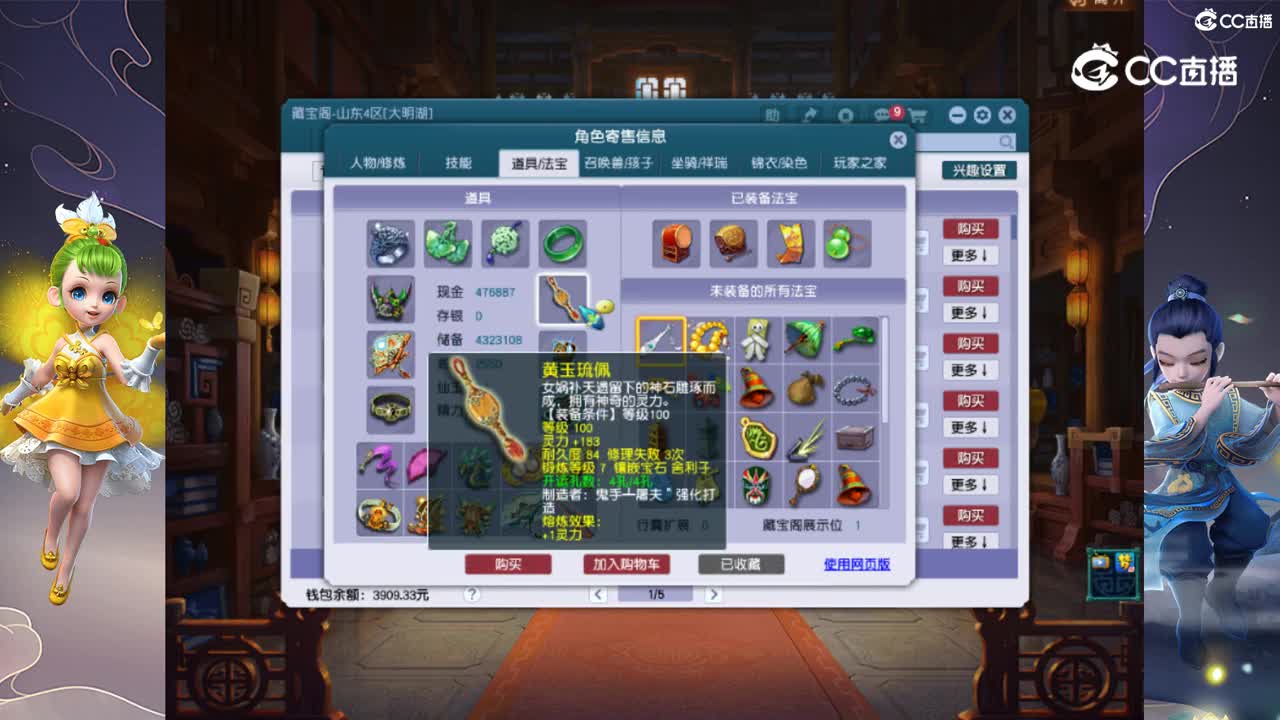 【主播点评】化生寺