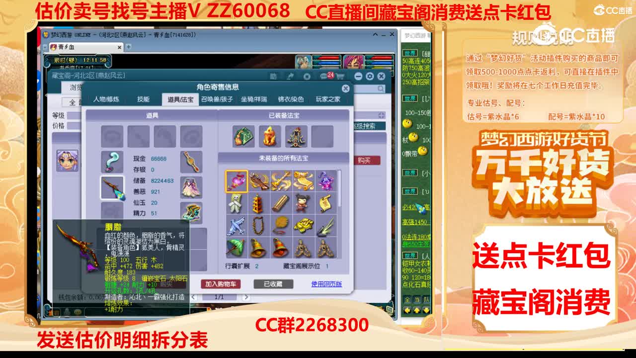 【主播点评】50123064