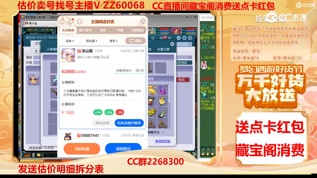【主播点评】涂山瞳