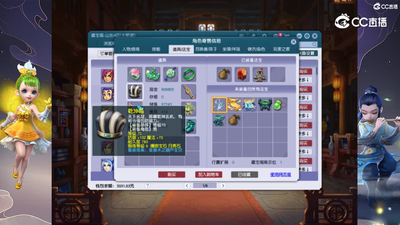 【主播点评】神木林