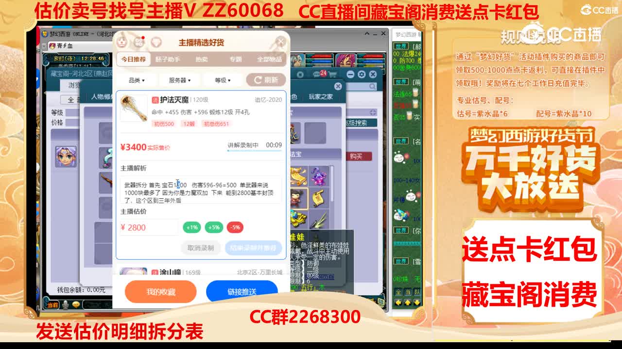 【主播点评】护法灭魔