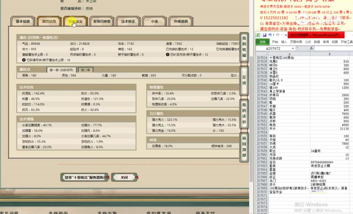 十里桃花180男仙
