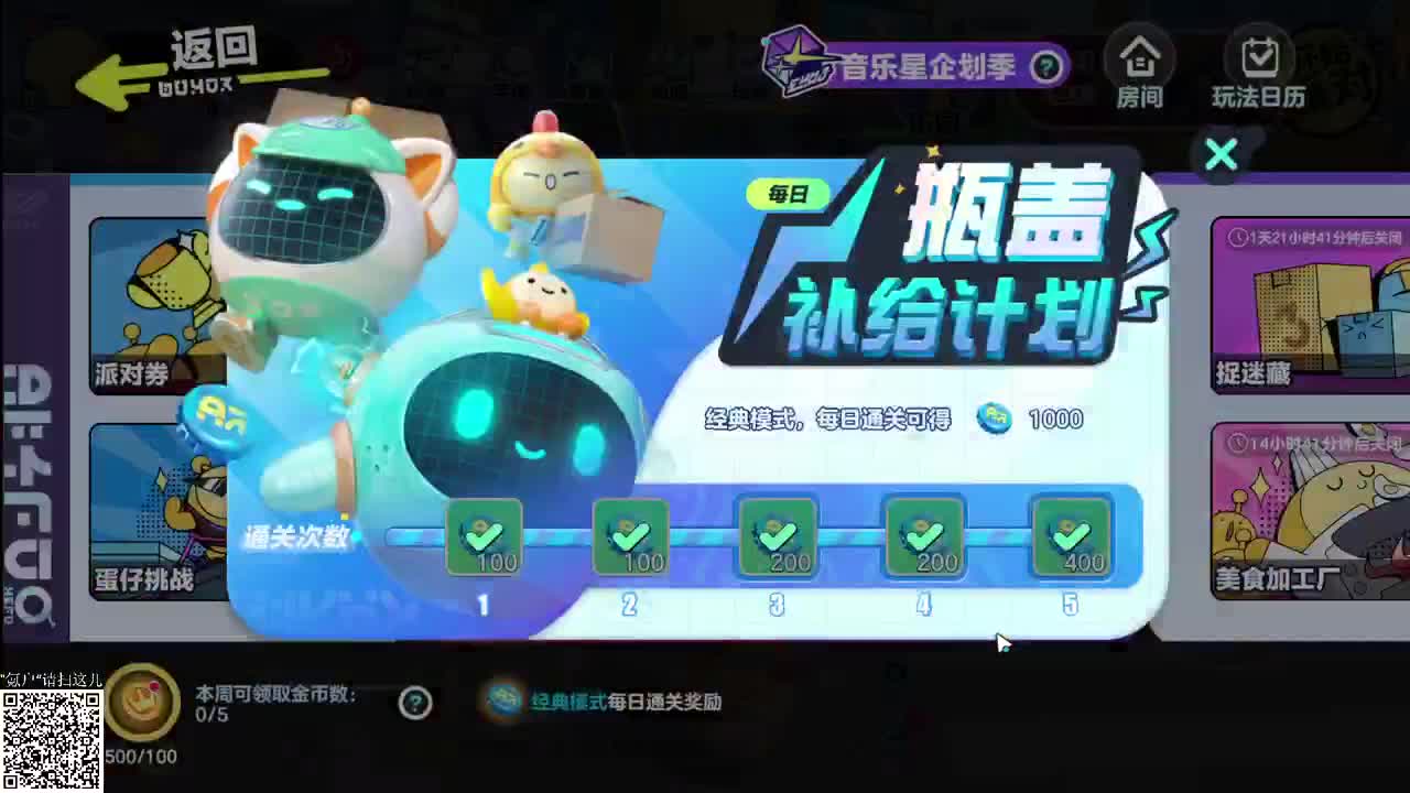 前进吧！蛋仔！ 第2段