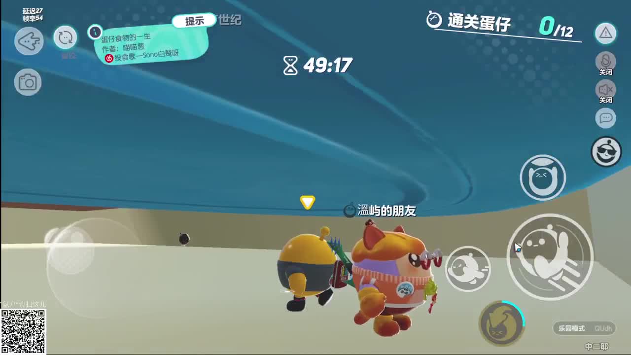 前进吧！蛋仔！ 第4段