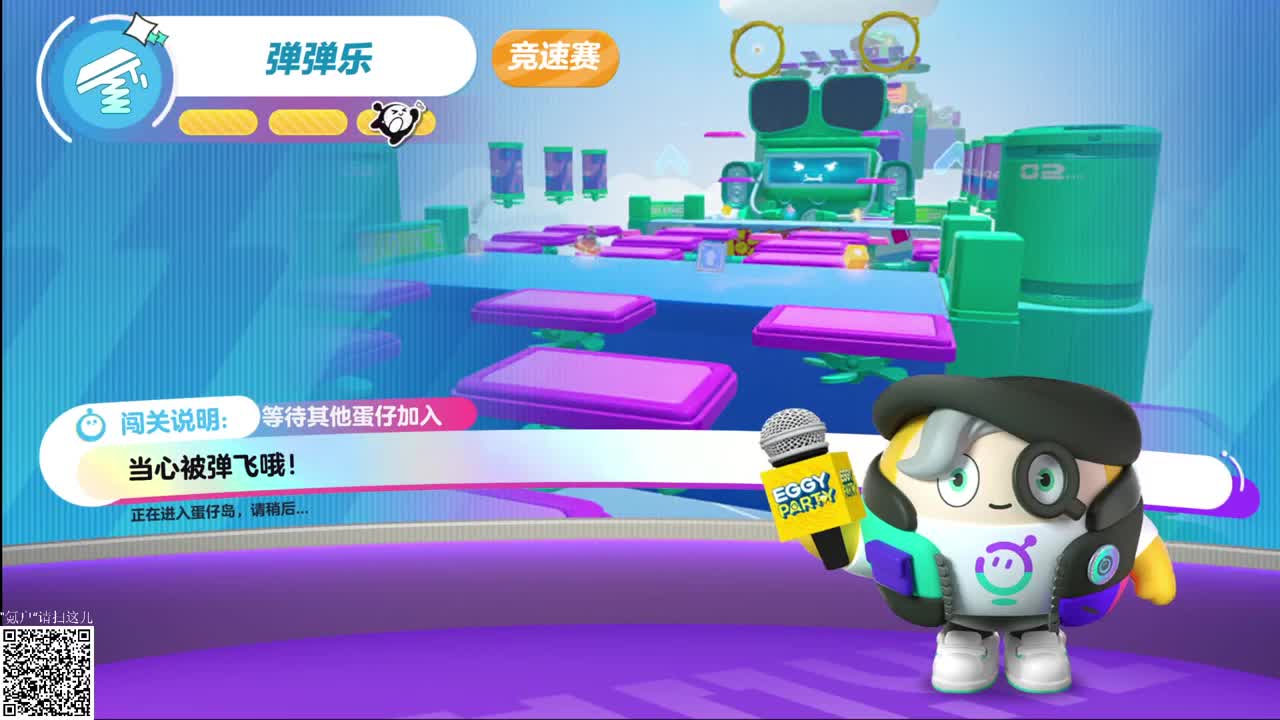 前进吧！蛋仔！ 第5段
