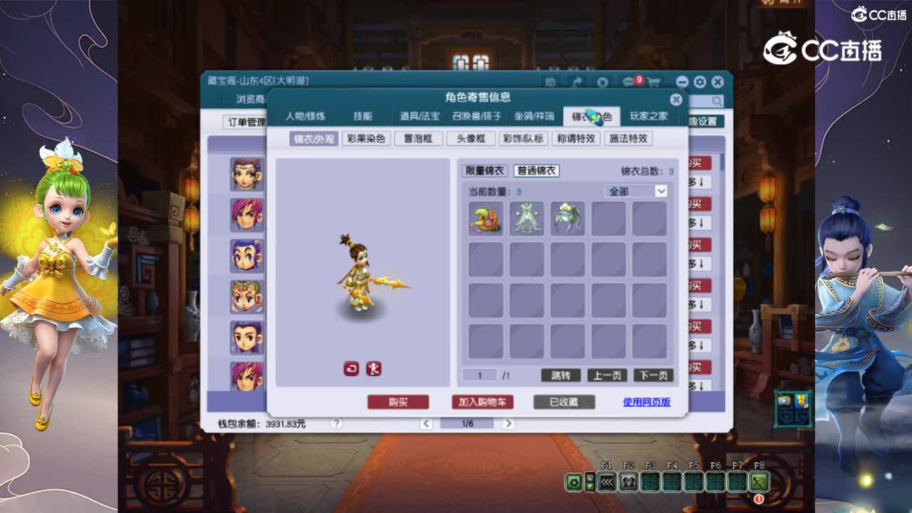 【主播点评】神木林