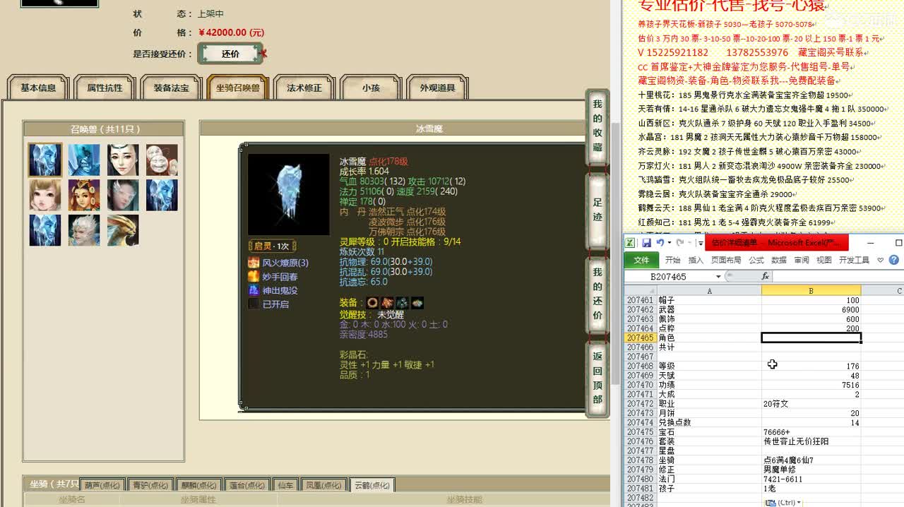 心猿-估价找号帮出号-养娃 第5段