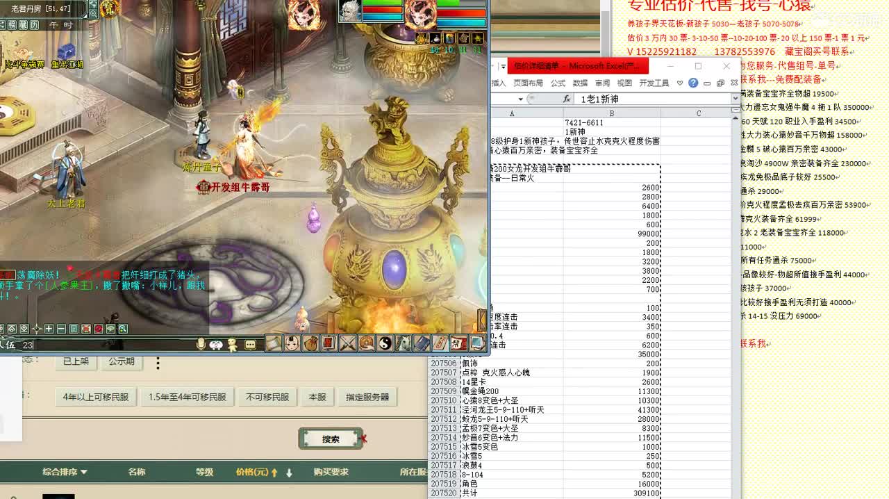 心猿-估价找号帮出号-养娃 第6段
