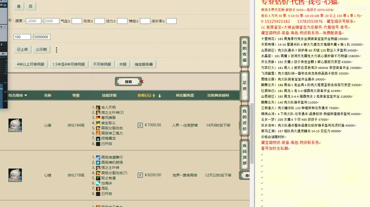 心猿-估价找号帮出号-养娃 第7段