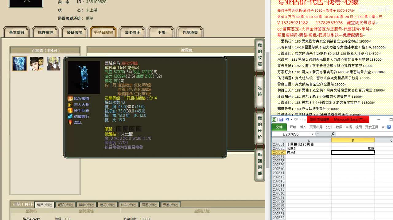 心猿-估价找号帮出号-养娃 第8段