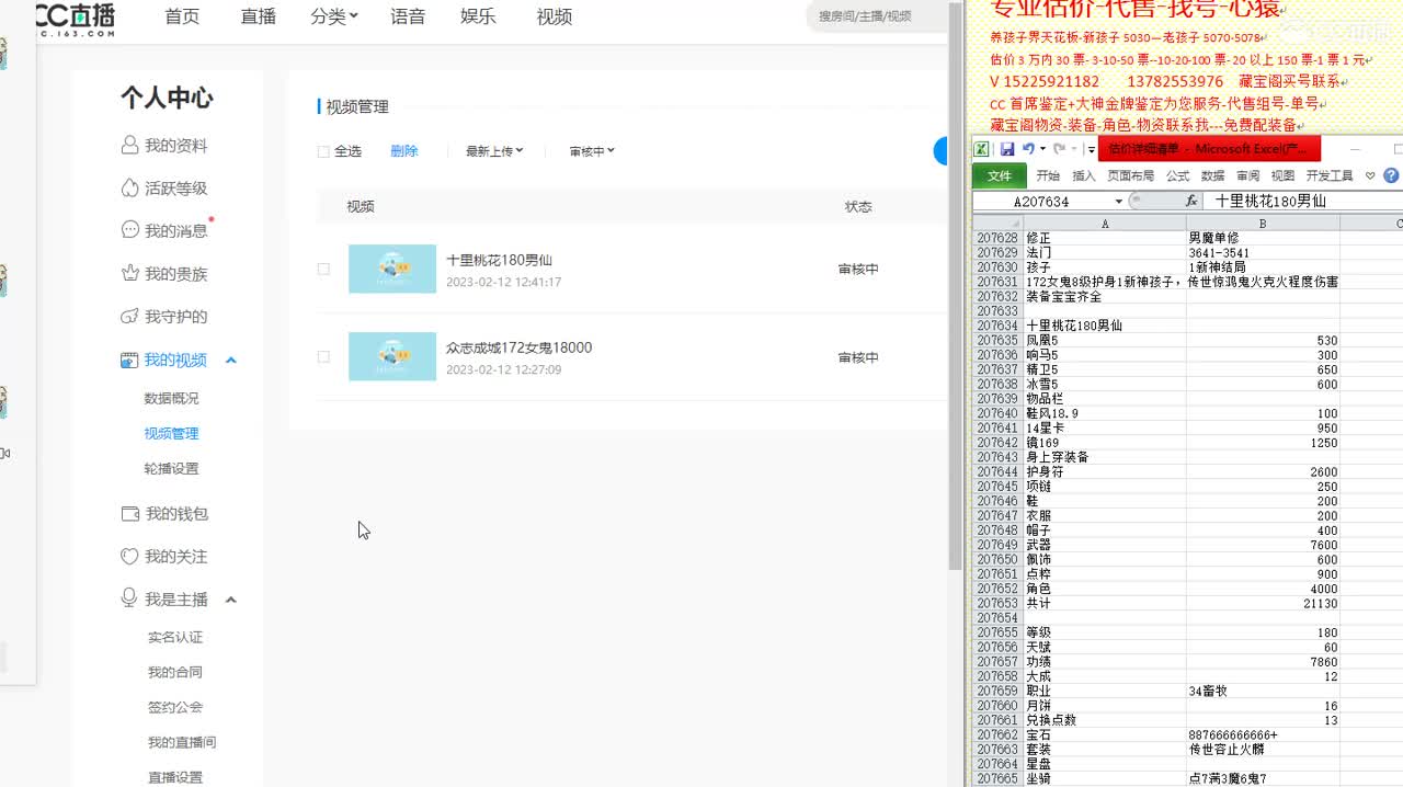 心猿-估价找号帮出号-养娃 第9段