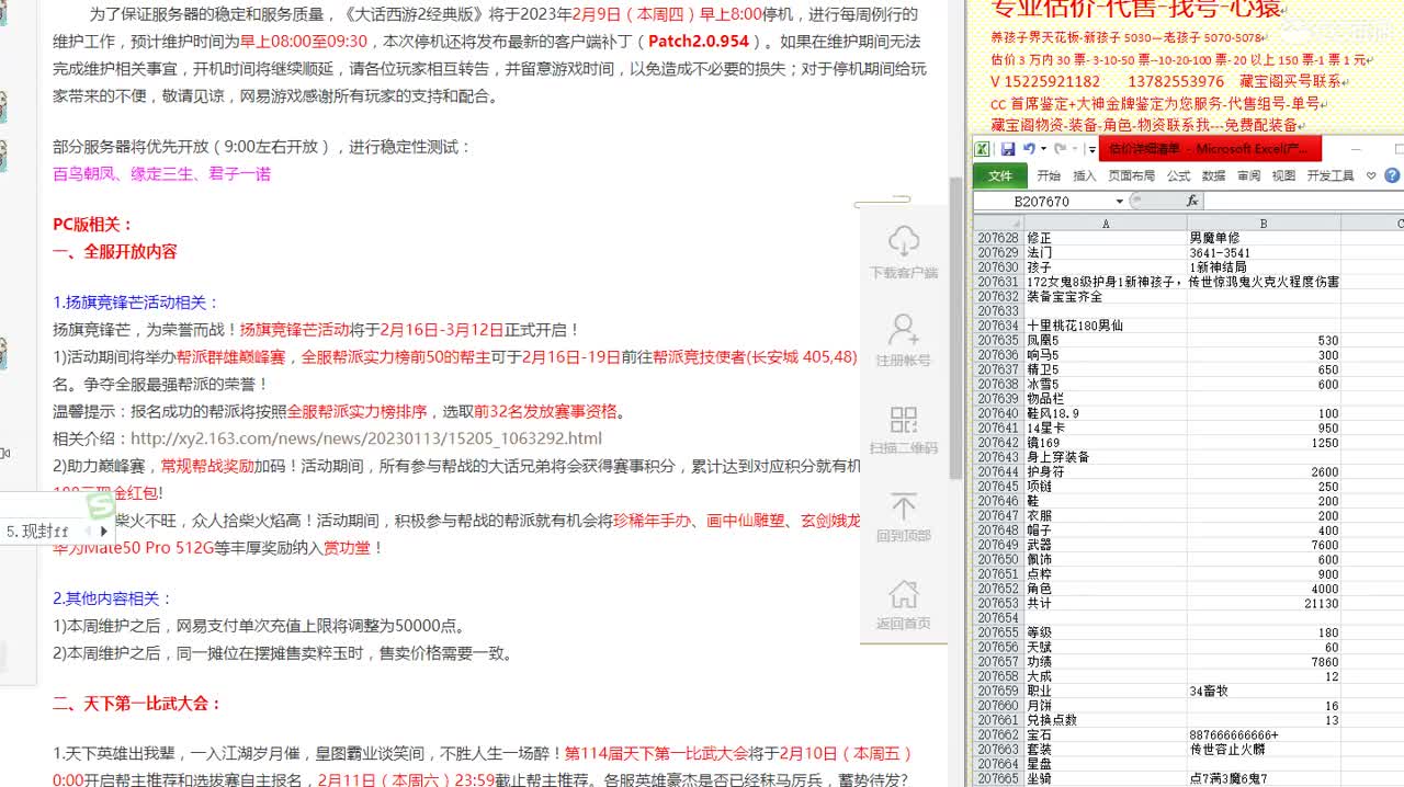 心猿-估价找号帮出号-养娃 第10段