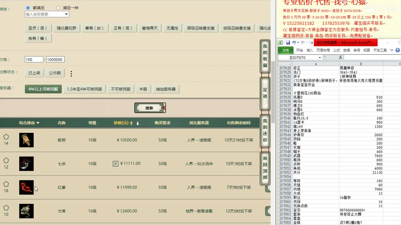 心猿-估价找号帮出号-养娃 第11段