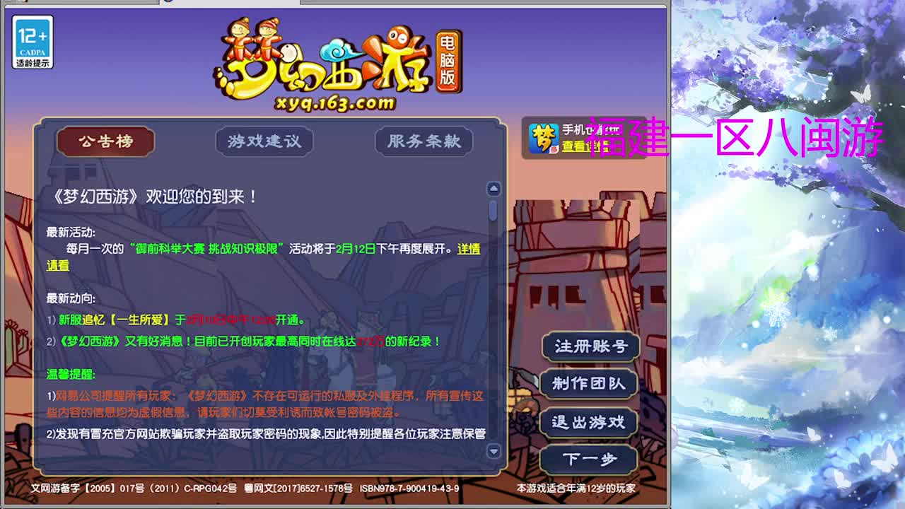 梦幻科举 第2段